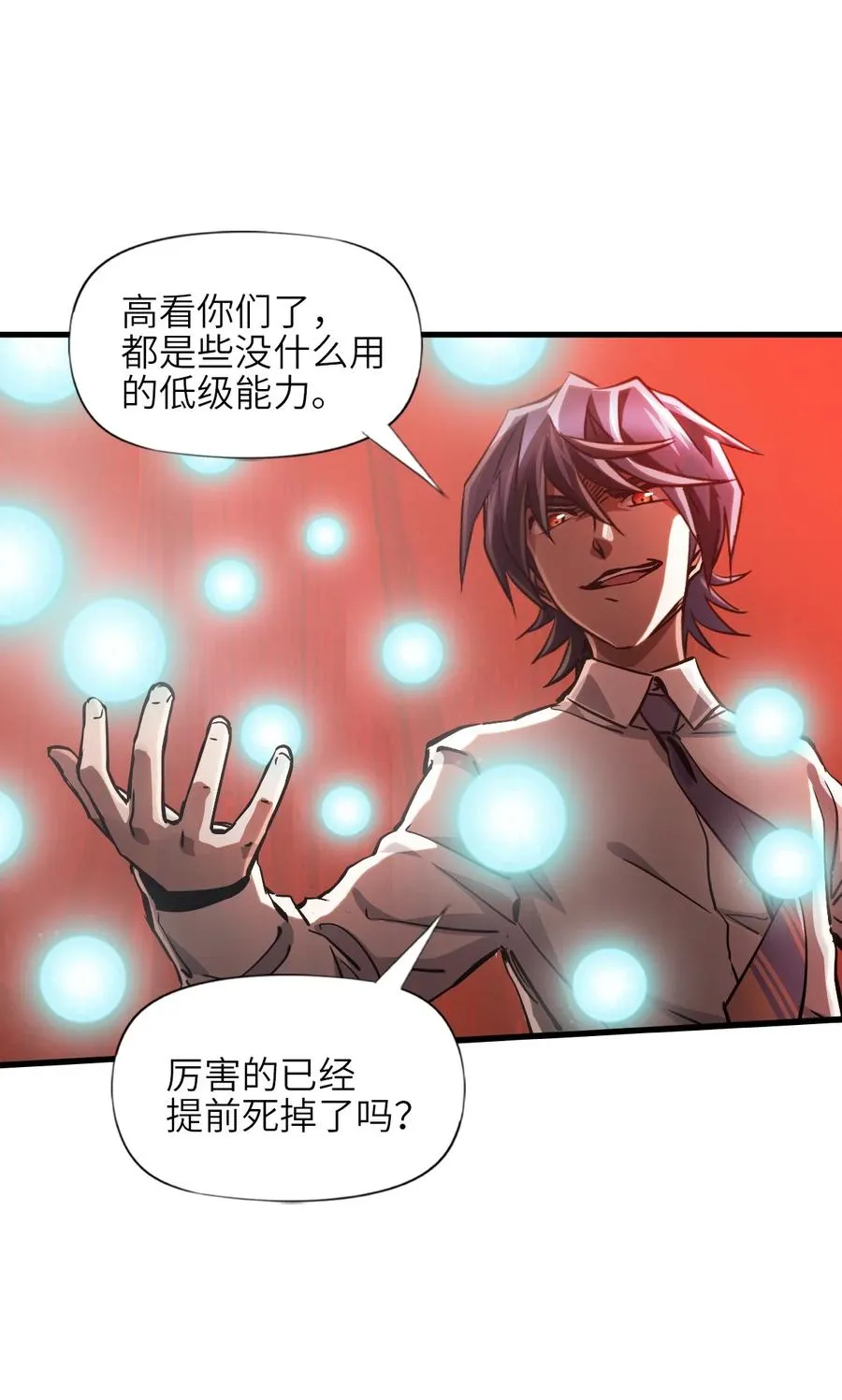 10 被污染的人类 第83页