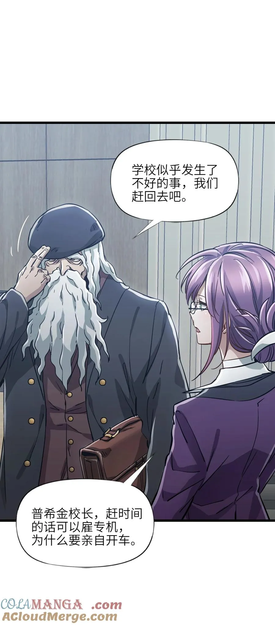 10 被污染的人类 第91页