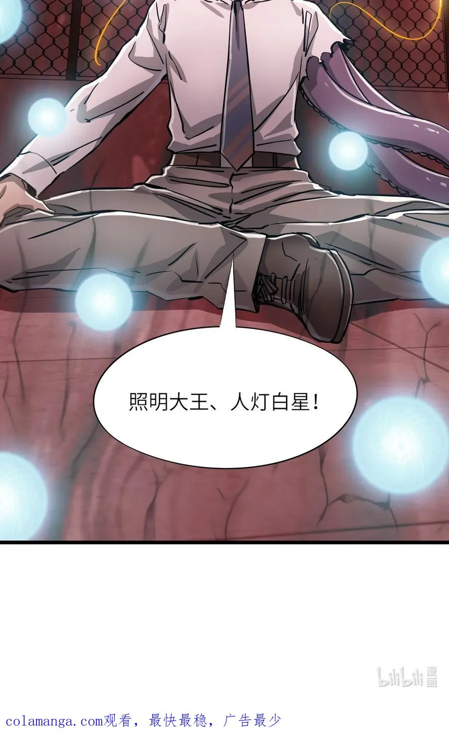 11 人灯 第56页