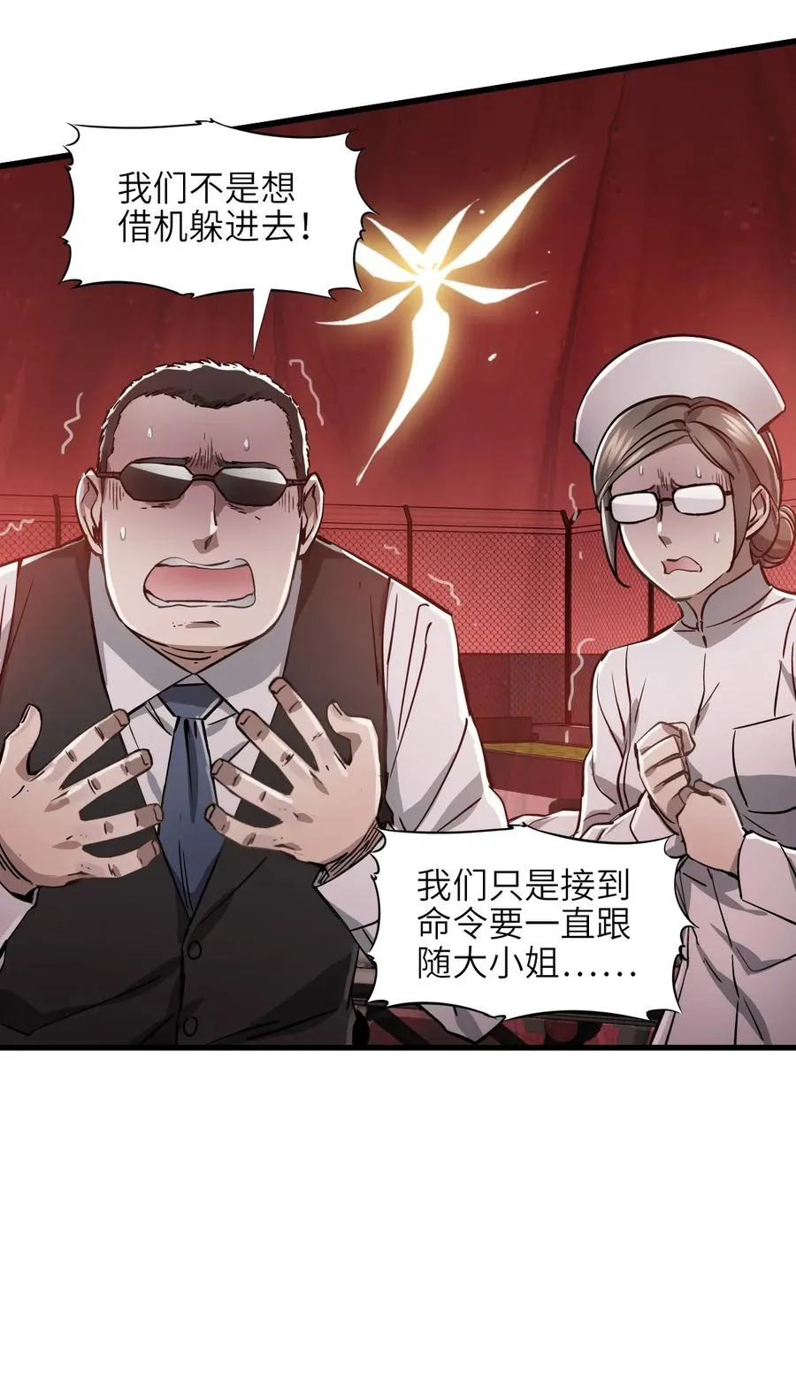 12 封印成功？ 第15页