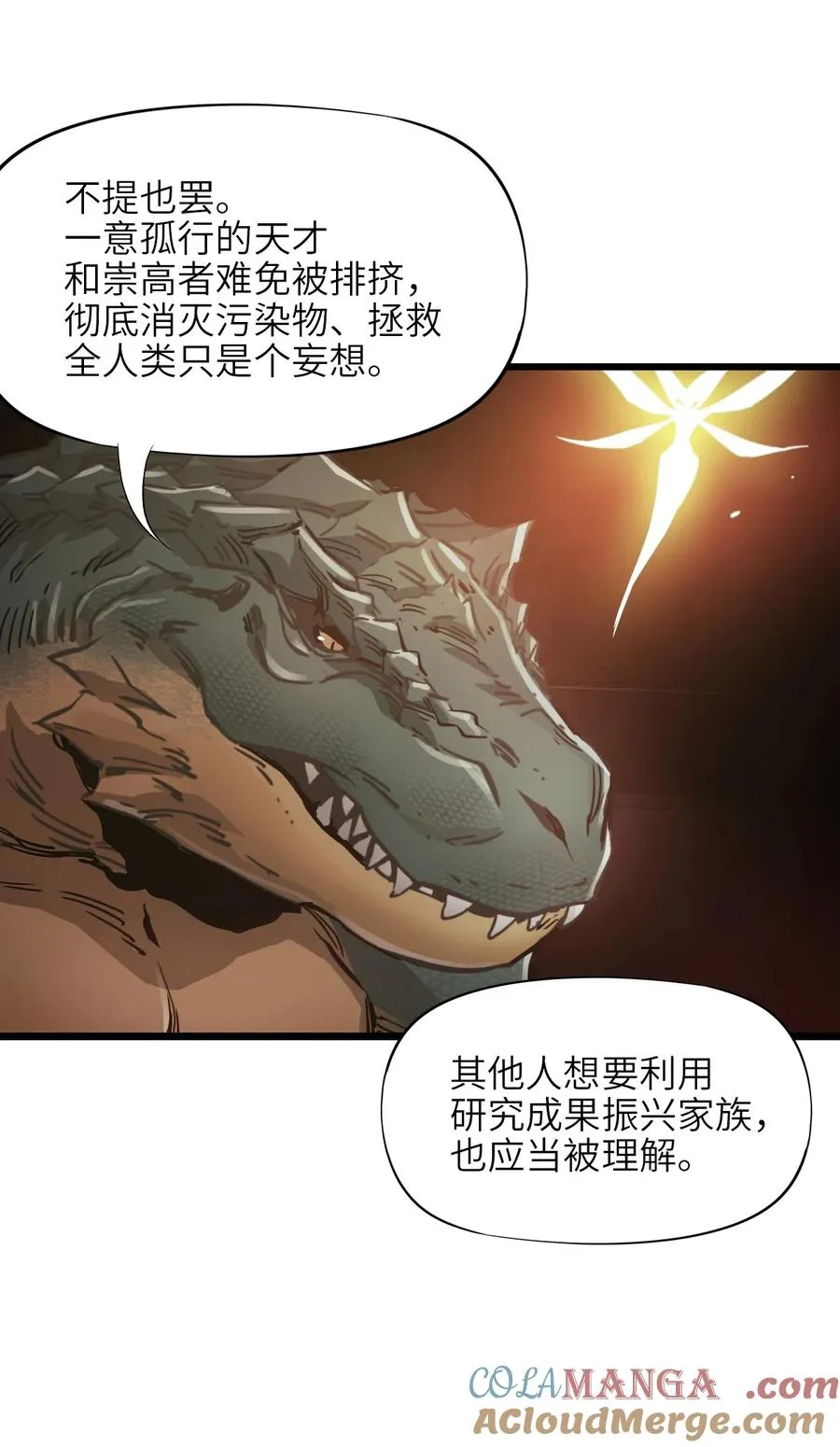 12 封印成功？ 第28页