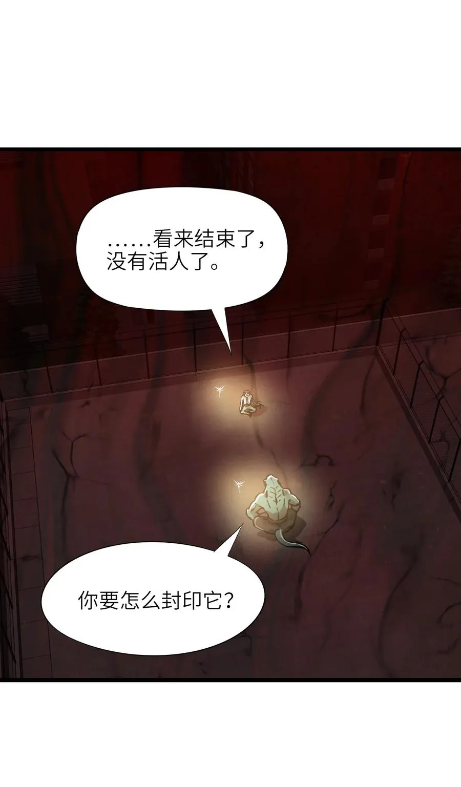 12 封印成功？ 第39页