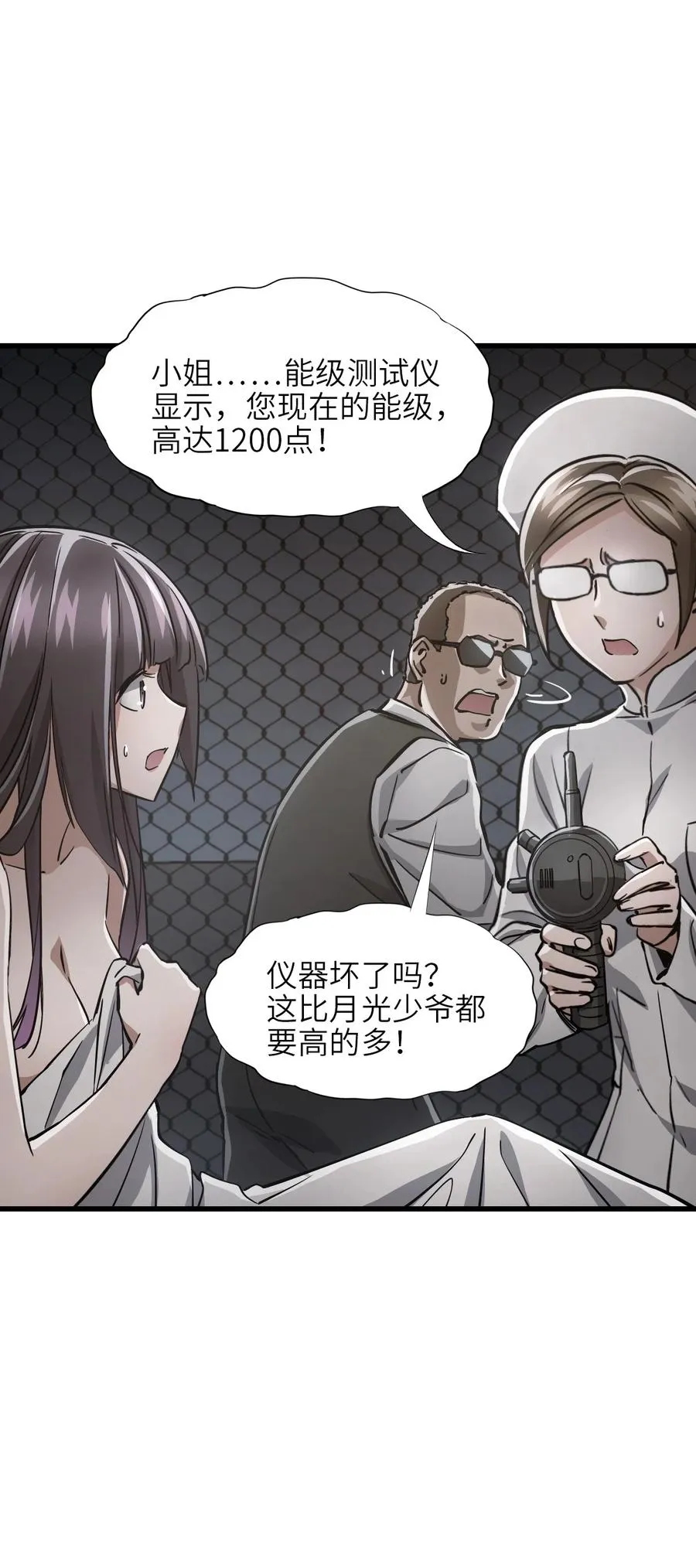 13 封印失效！ 第5页