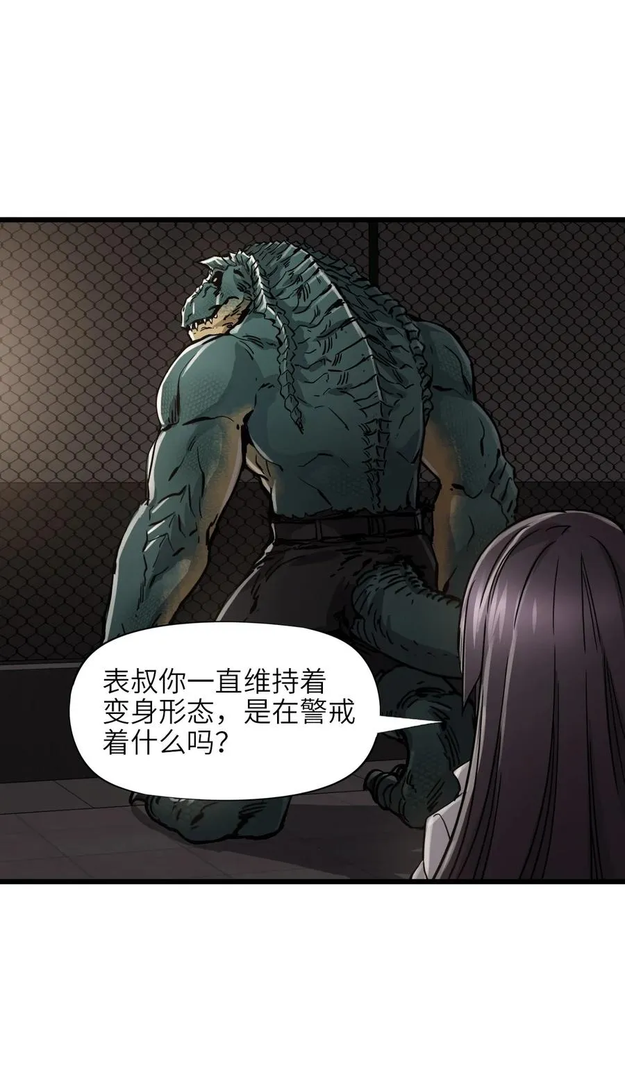 13 封印失效！ 第8页