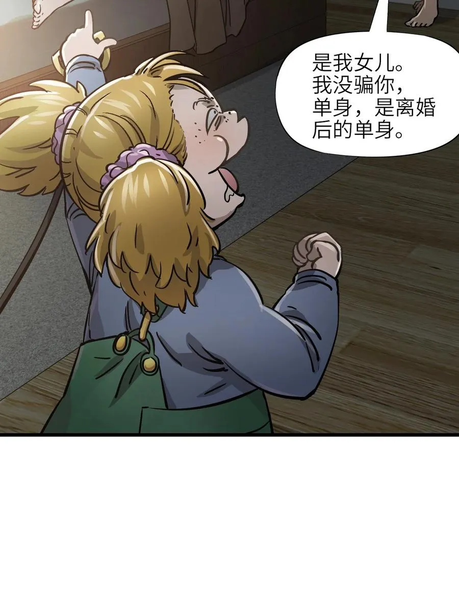 13 封印失效！ 第23页