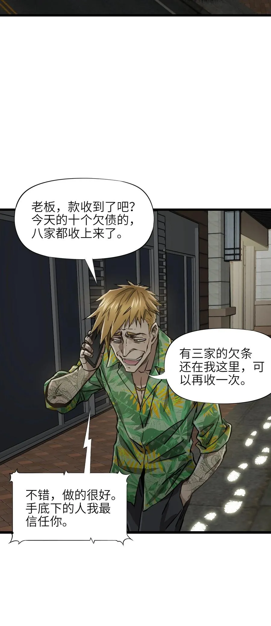 13 封印失效！ 第29页