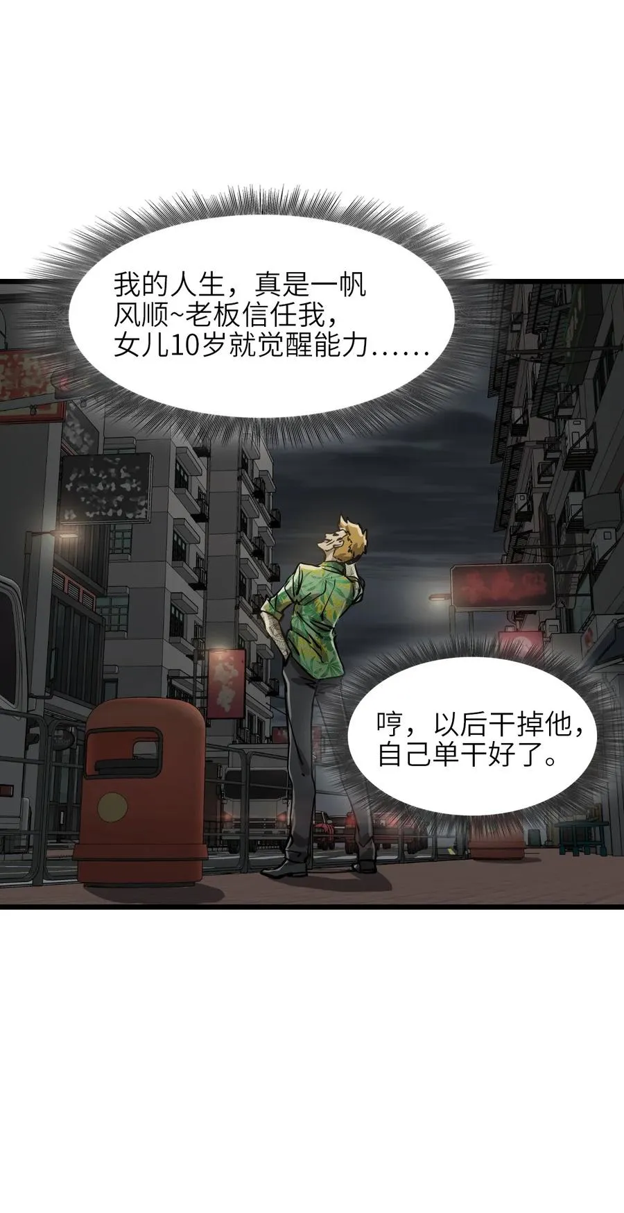 13 封印失效！ 第30页