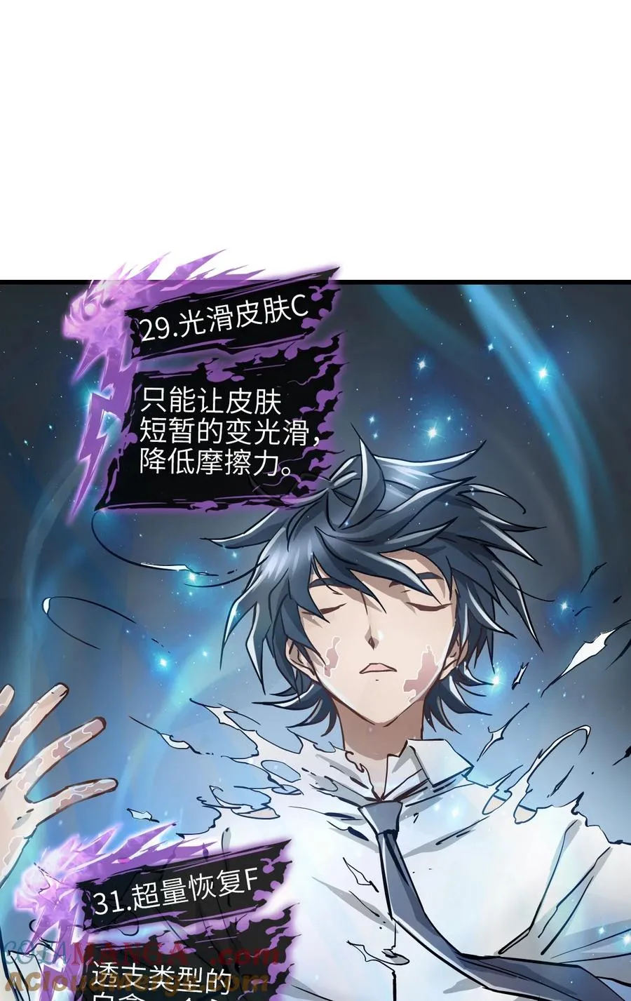 16 坠落 第7页