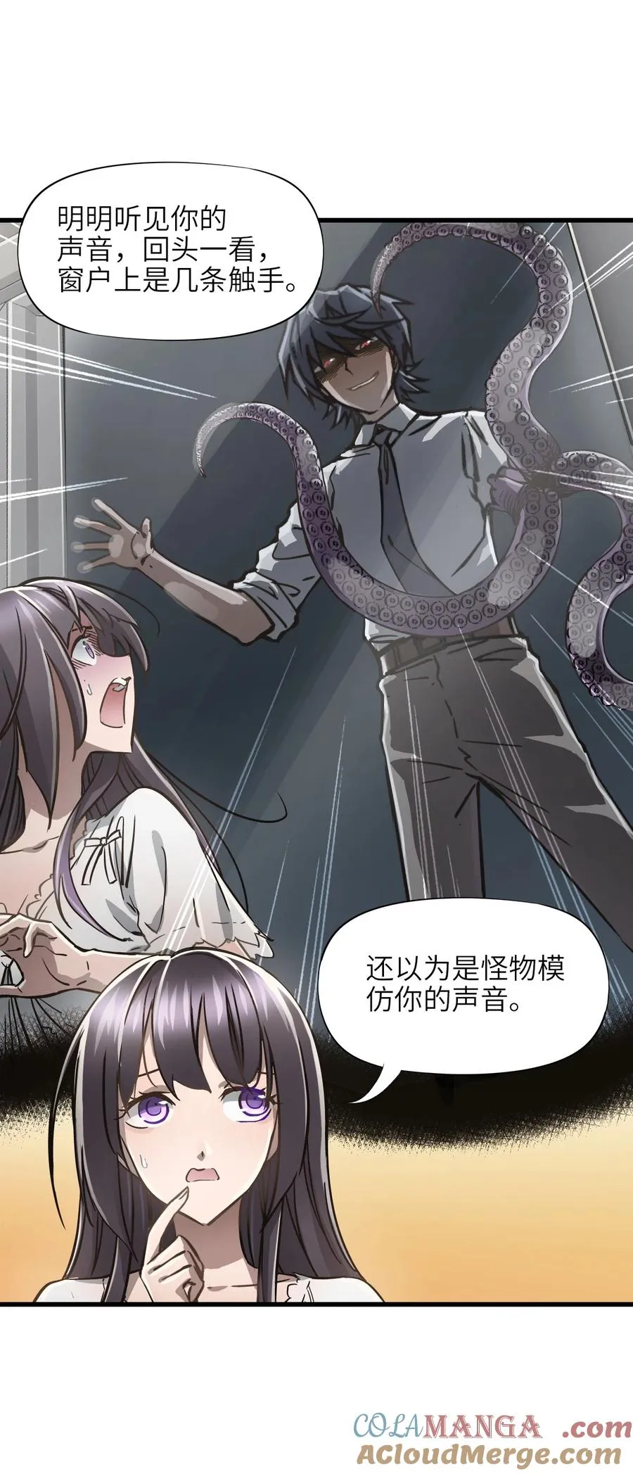 16 坠落 第10页