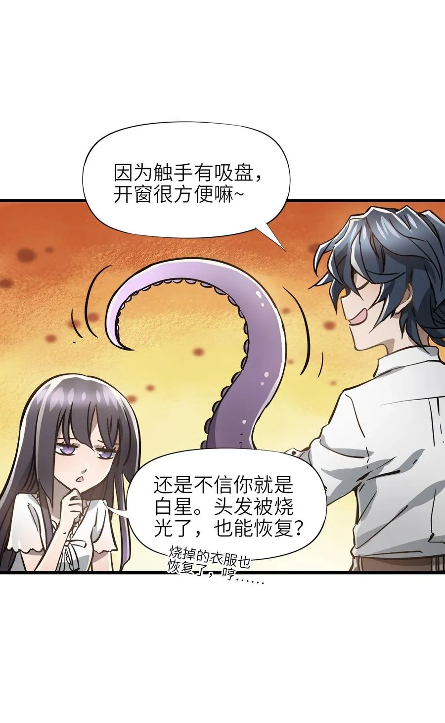16 坠落 第11页