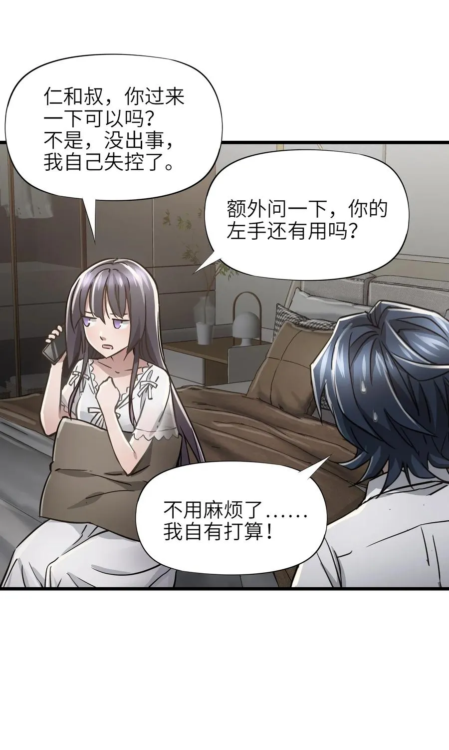 16 坠落 第15页