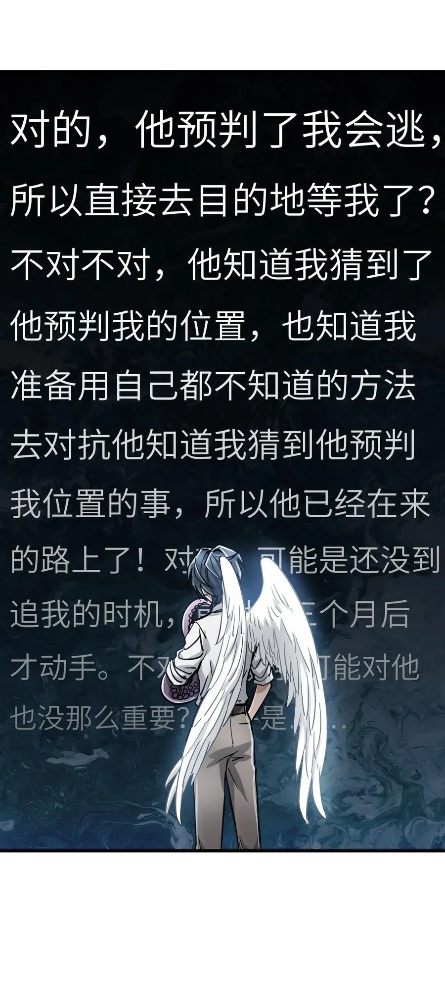 16 坠落 第21页