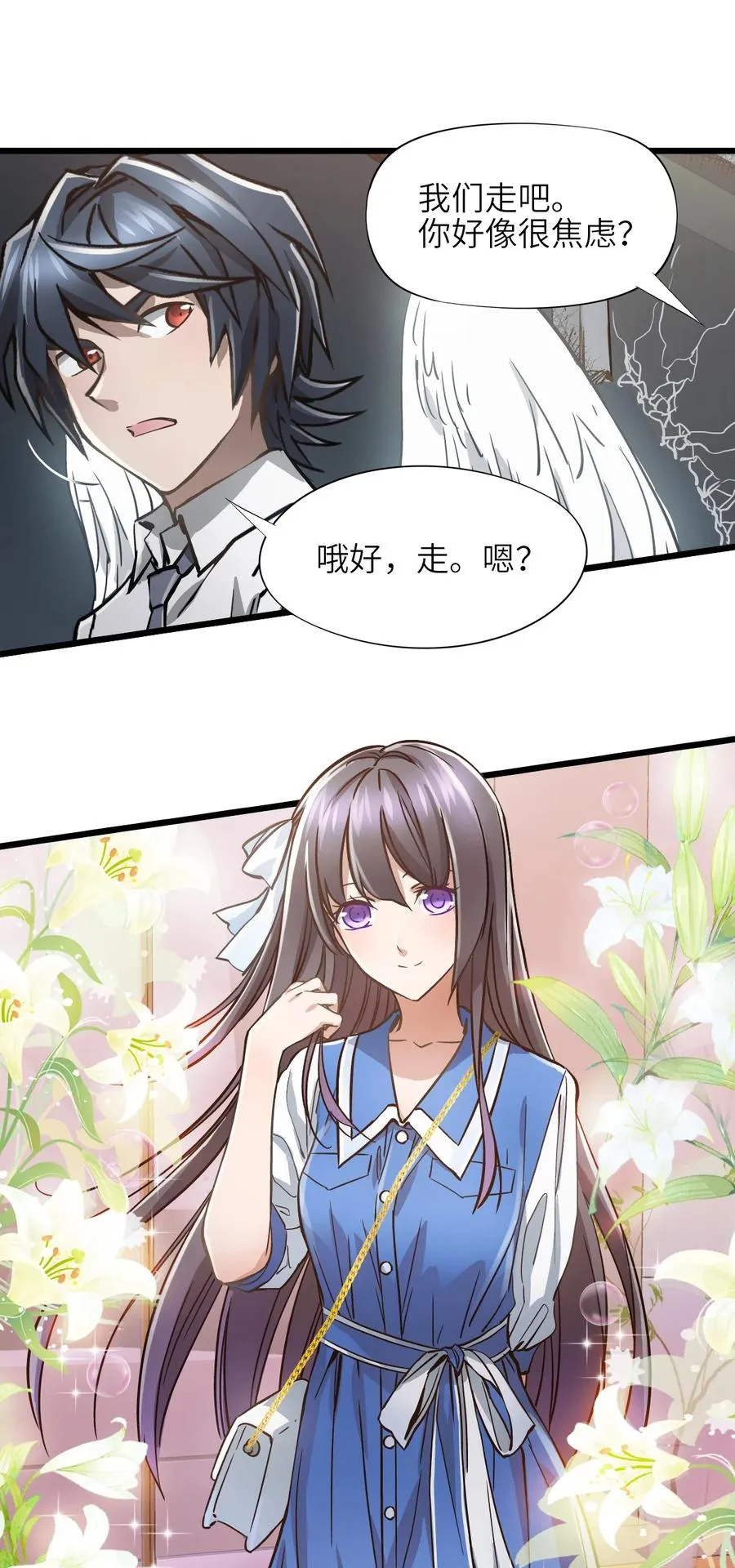 16 坠落 第23页