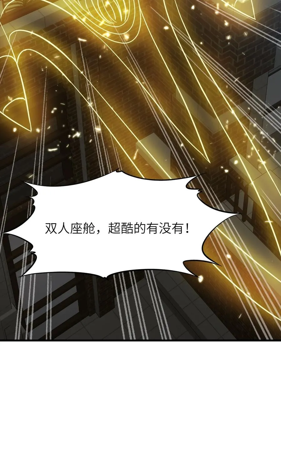 16 坠落 第29页