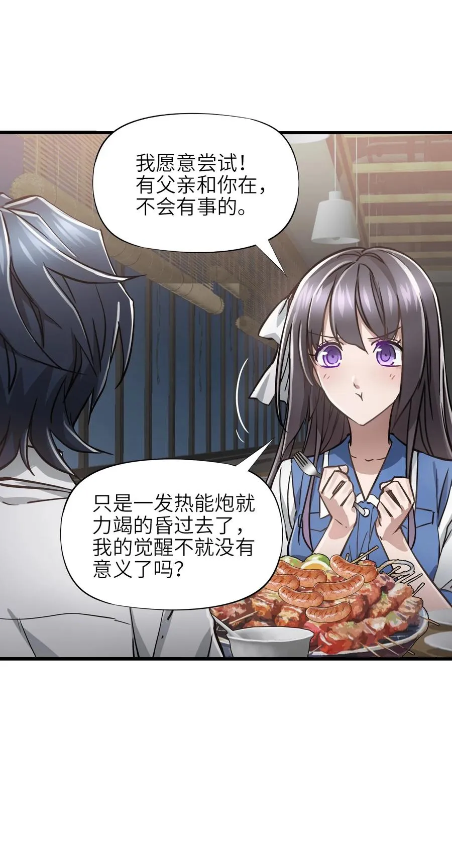 16 坠落 第36页