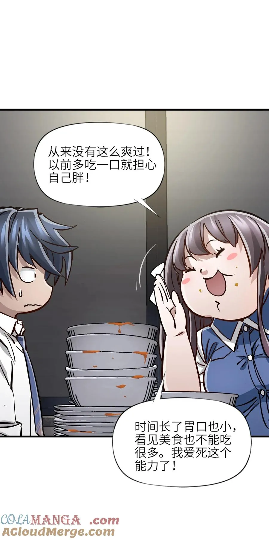 16 坠落 第43页