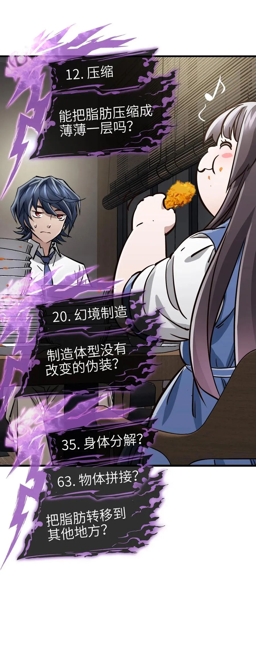 16 坠落 第45页