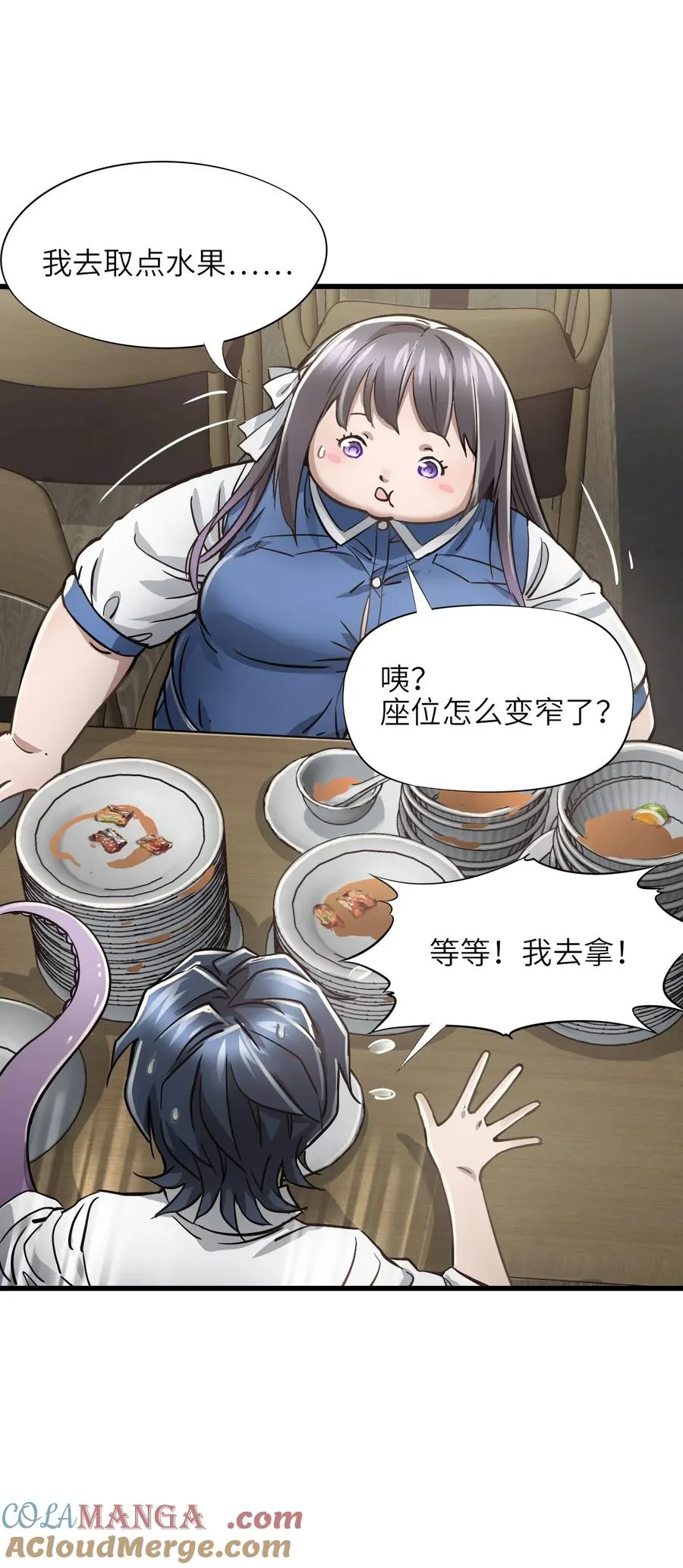 16 坠落 第46页
