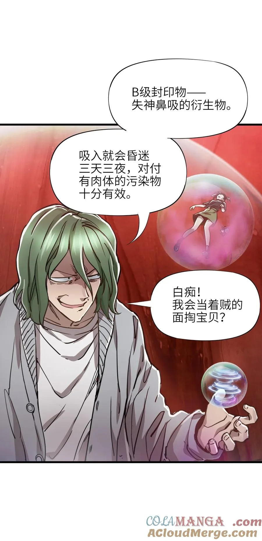 18 被污染 第10页