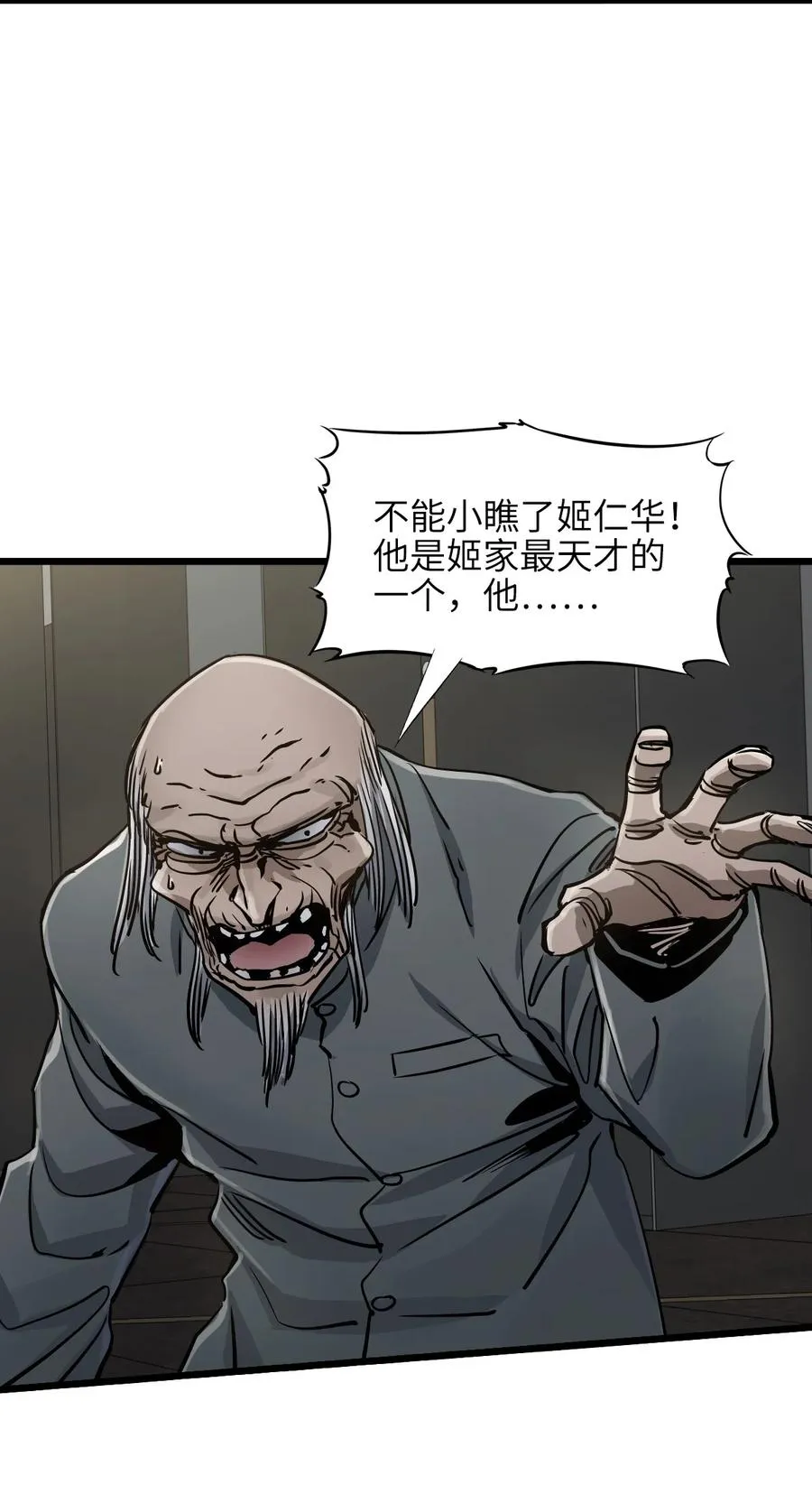 22 姬仁华的失败 第26页