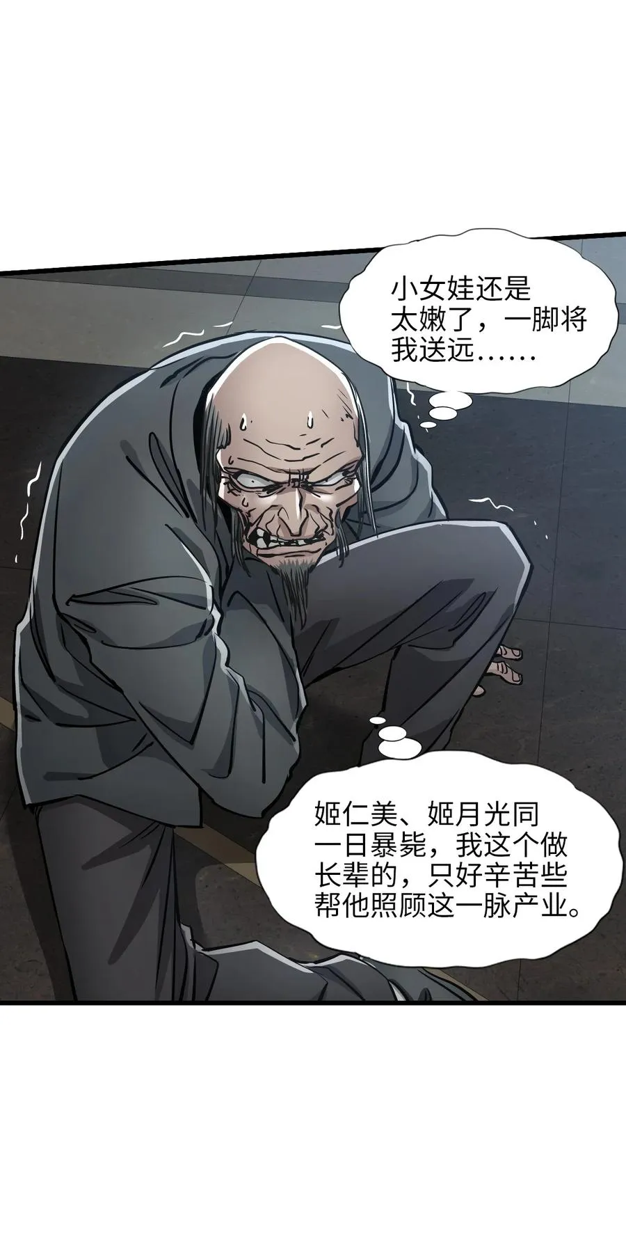 22 姬仁华的失败 第30页
