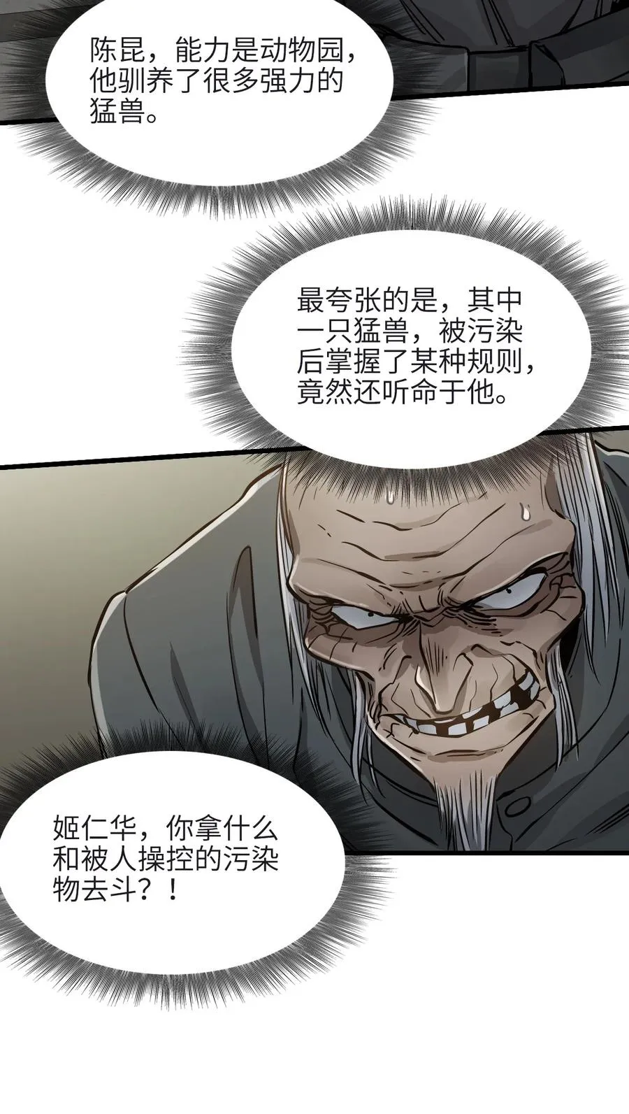 22 姬仁华的失败 第32页