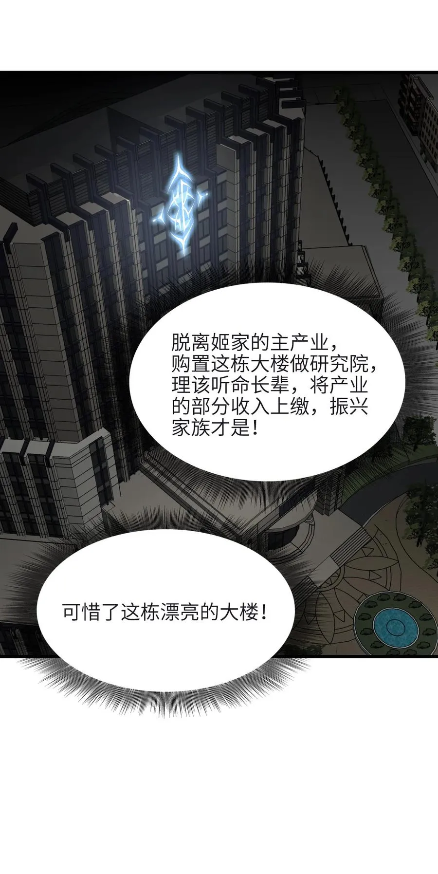 22 姬仁华的失败 第33页