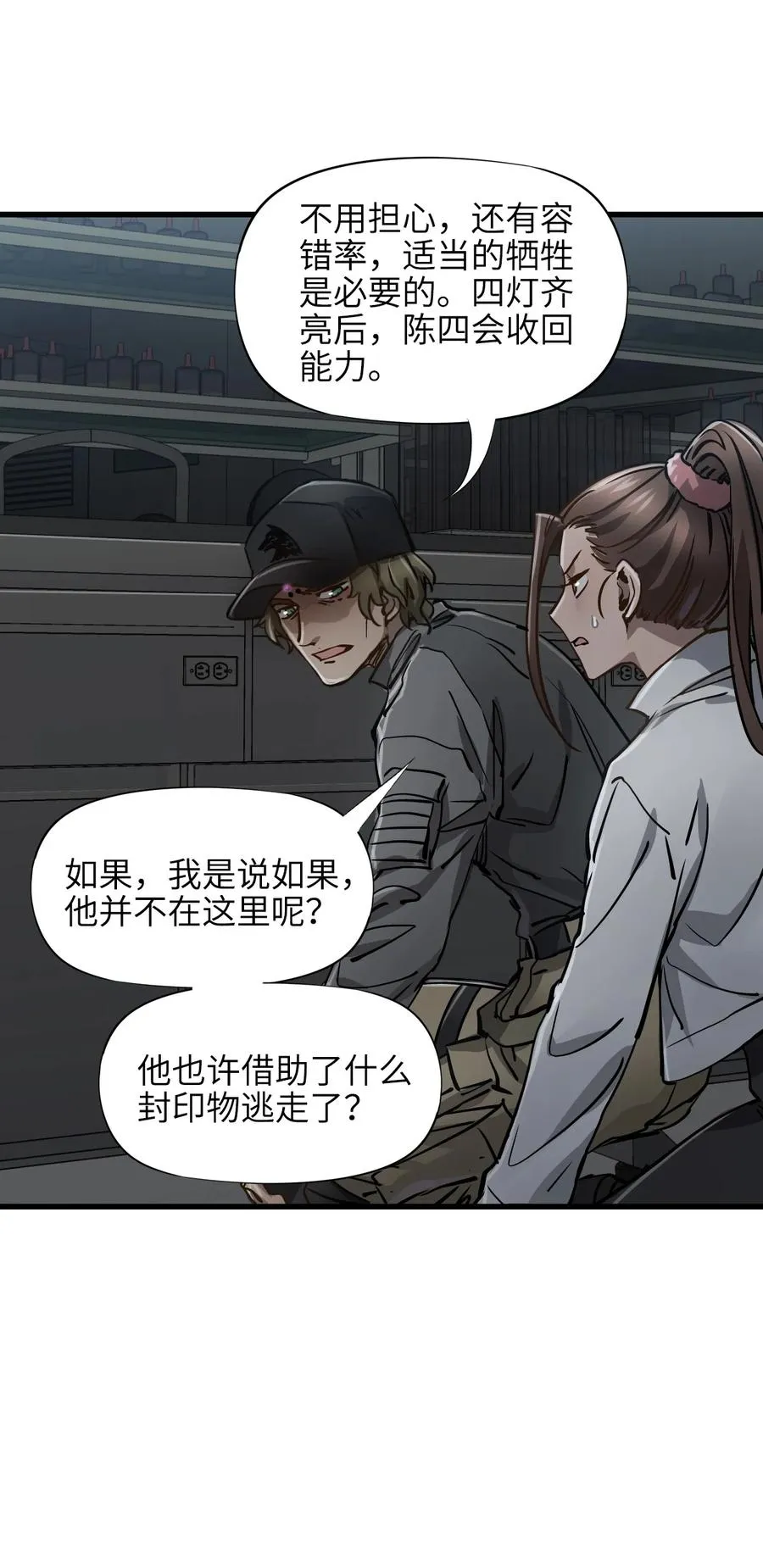 24 是我赢了 第17页