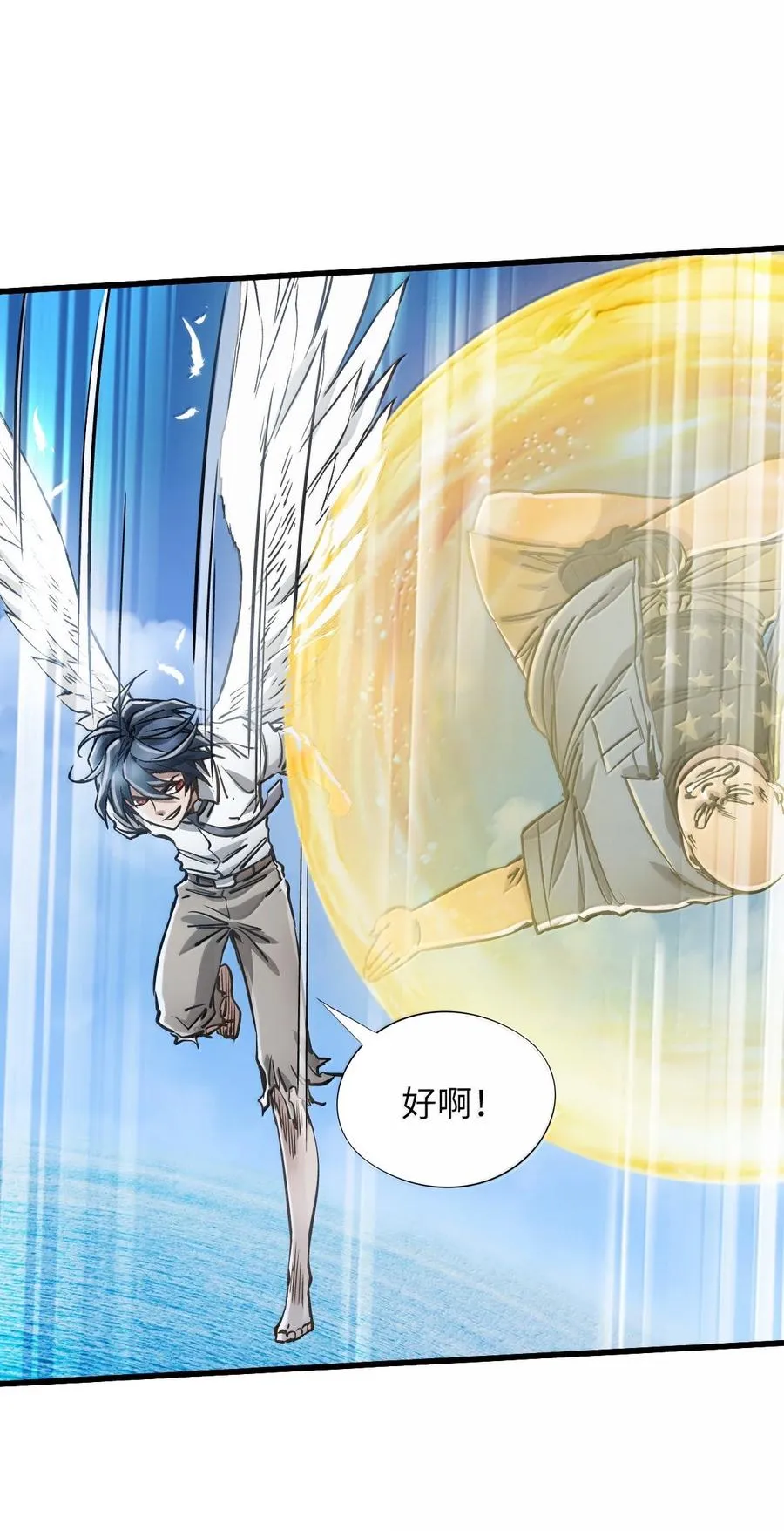 27 船长 第20页