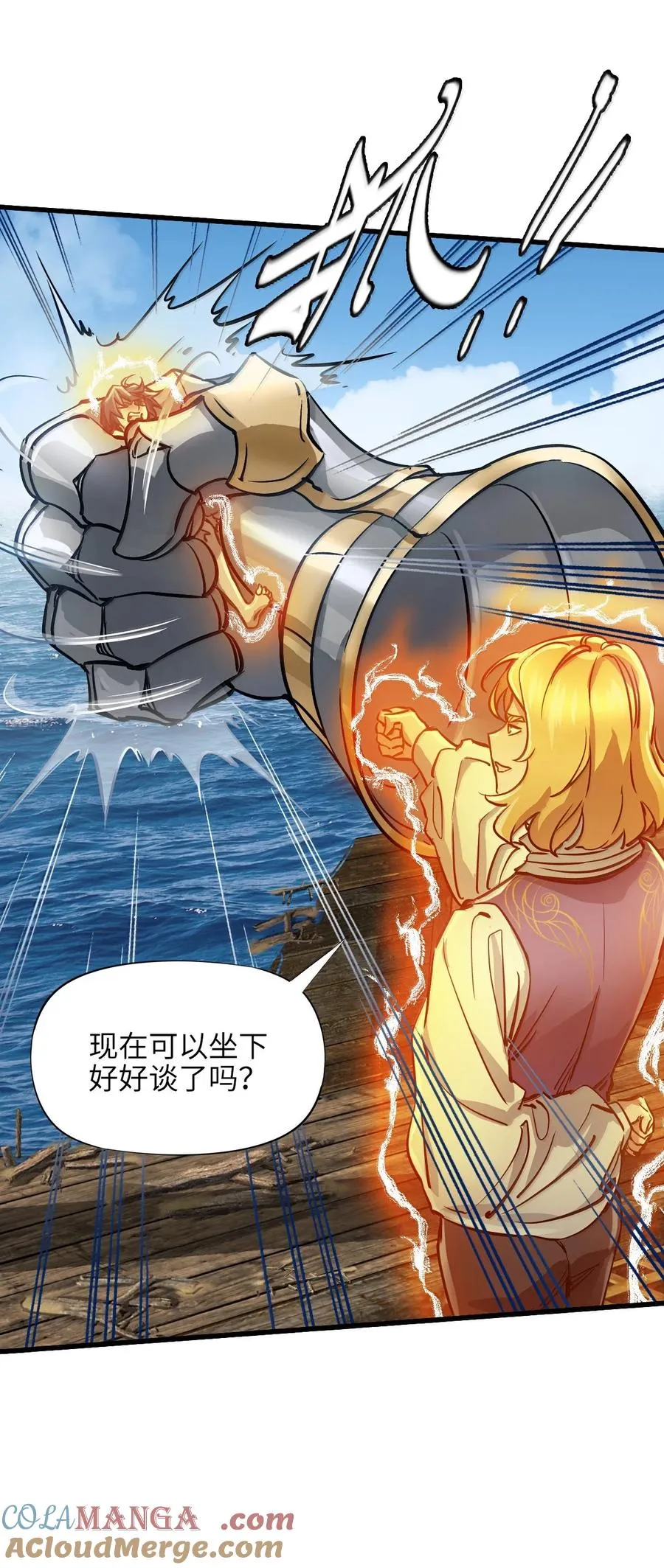 28 斗法 第16页