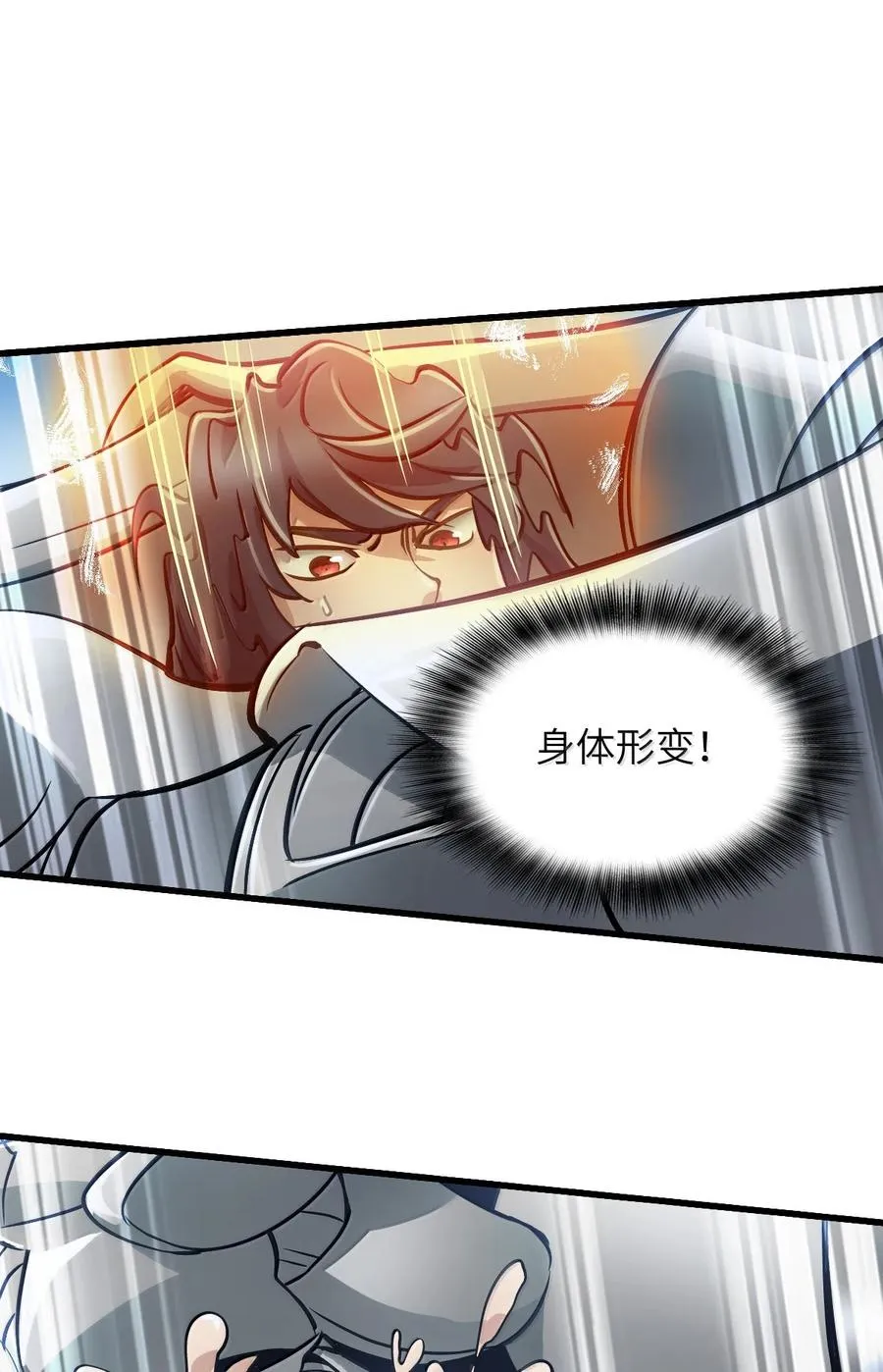 28 斗法 第17页