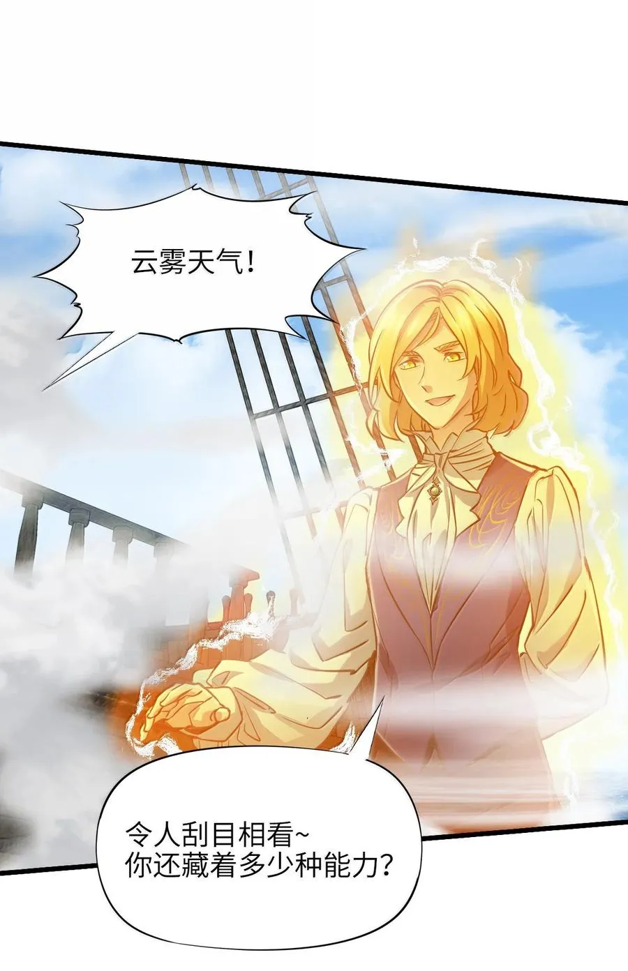 28 斗法 第23页