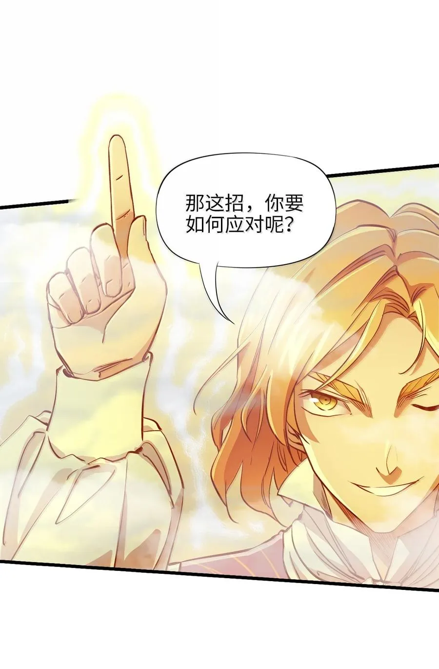 28 斗法 第26页