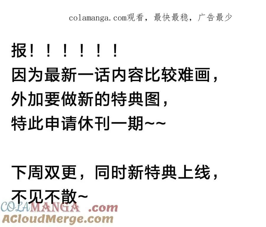 29.5 休刊一期，下周双更+特典 第1页