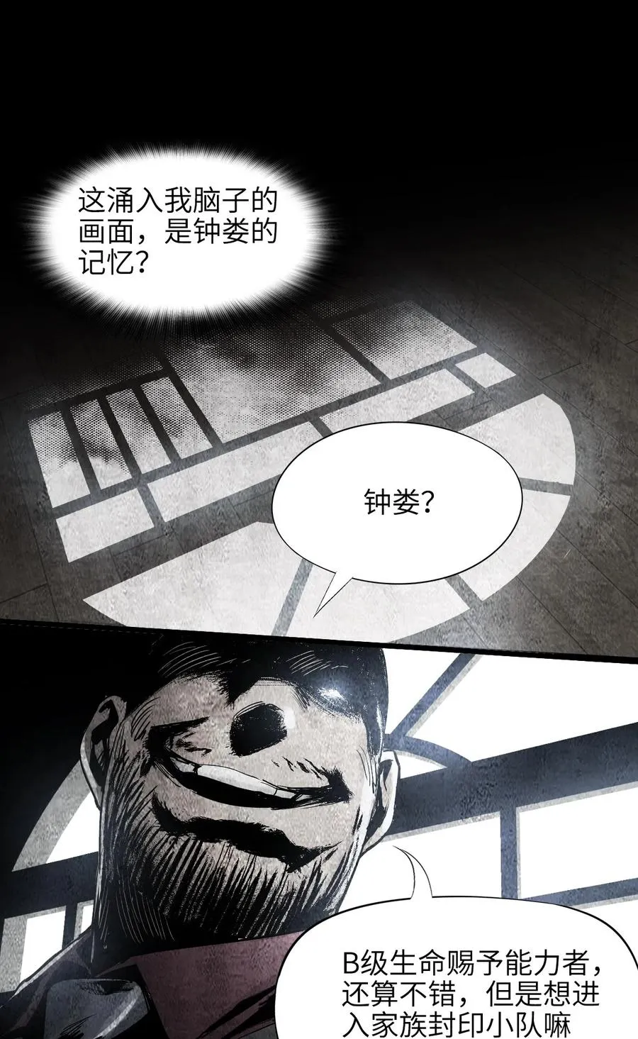 30 重生水滴 第11页