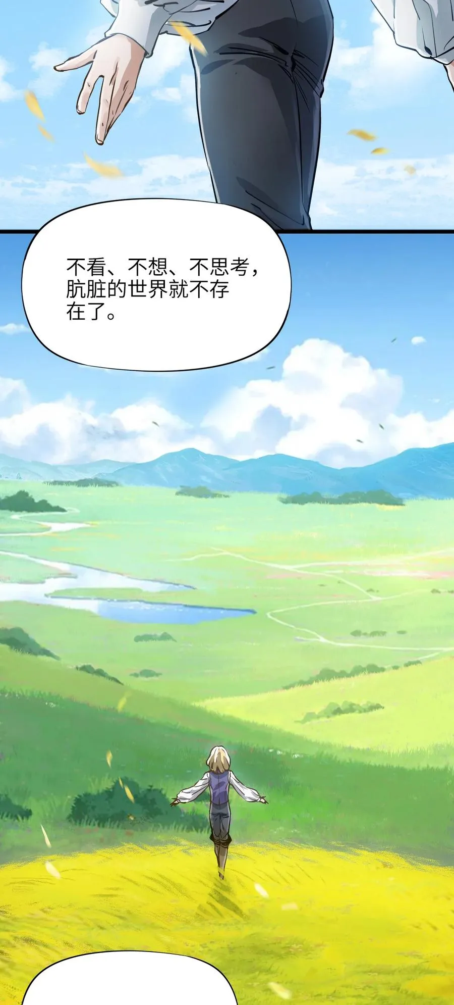 30 重生水滴 第24页