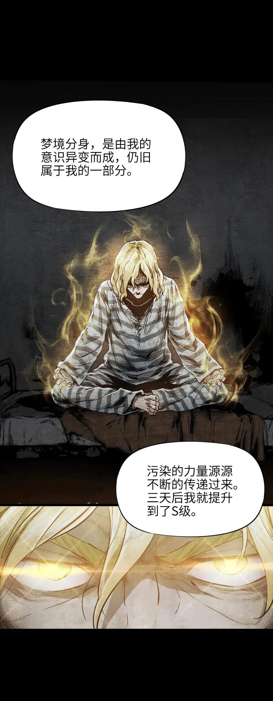 30 重生水滴 第36页