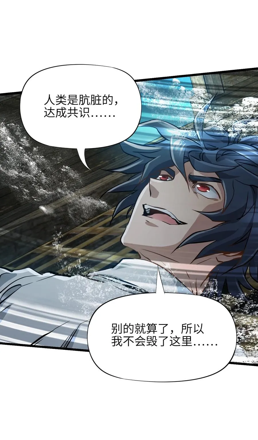 30 重生水滴 第81页