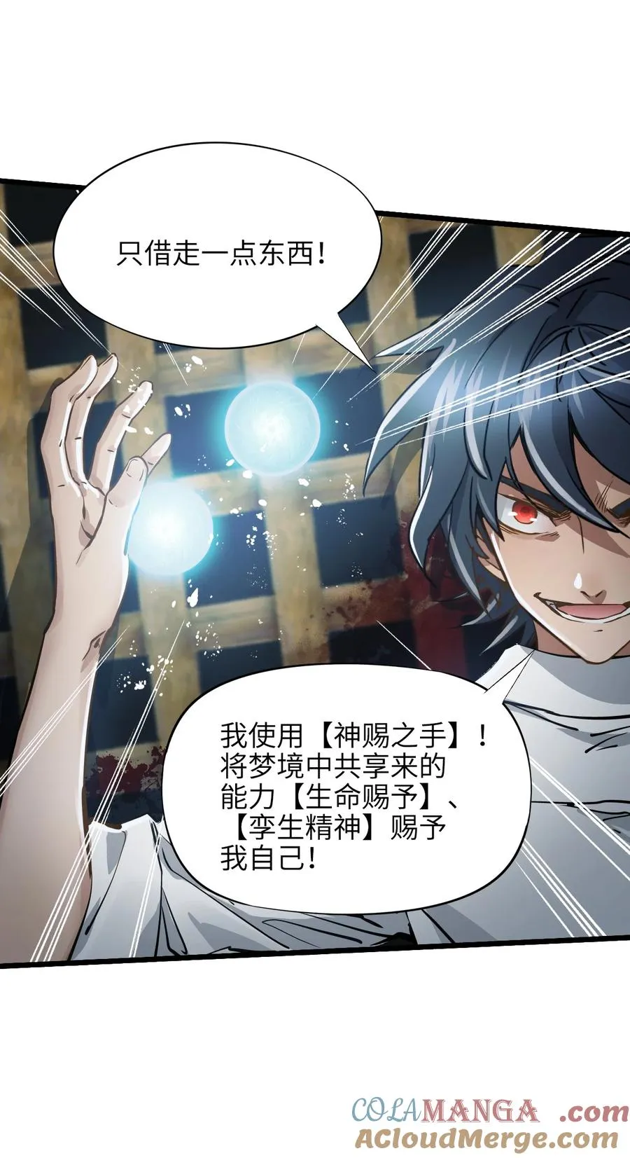 30 重生水滴 第82页