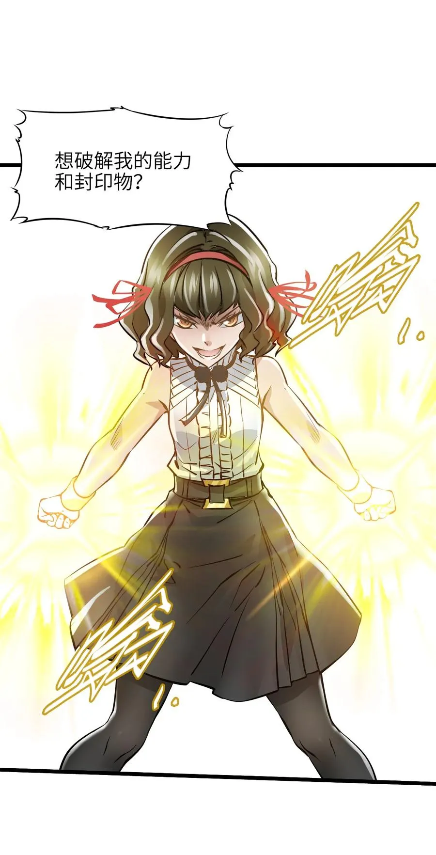 36 身外神像 第8页