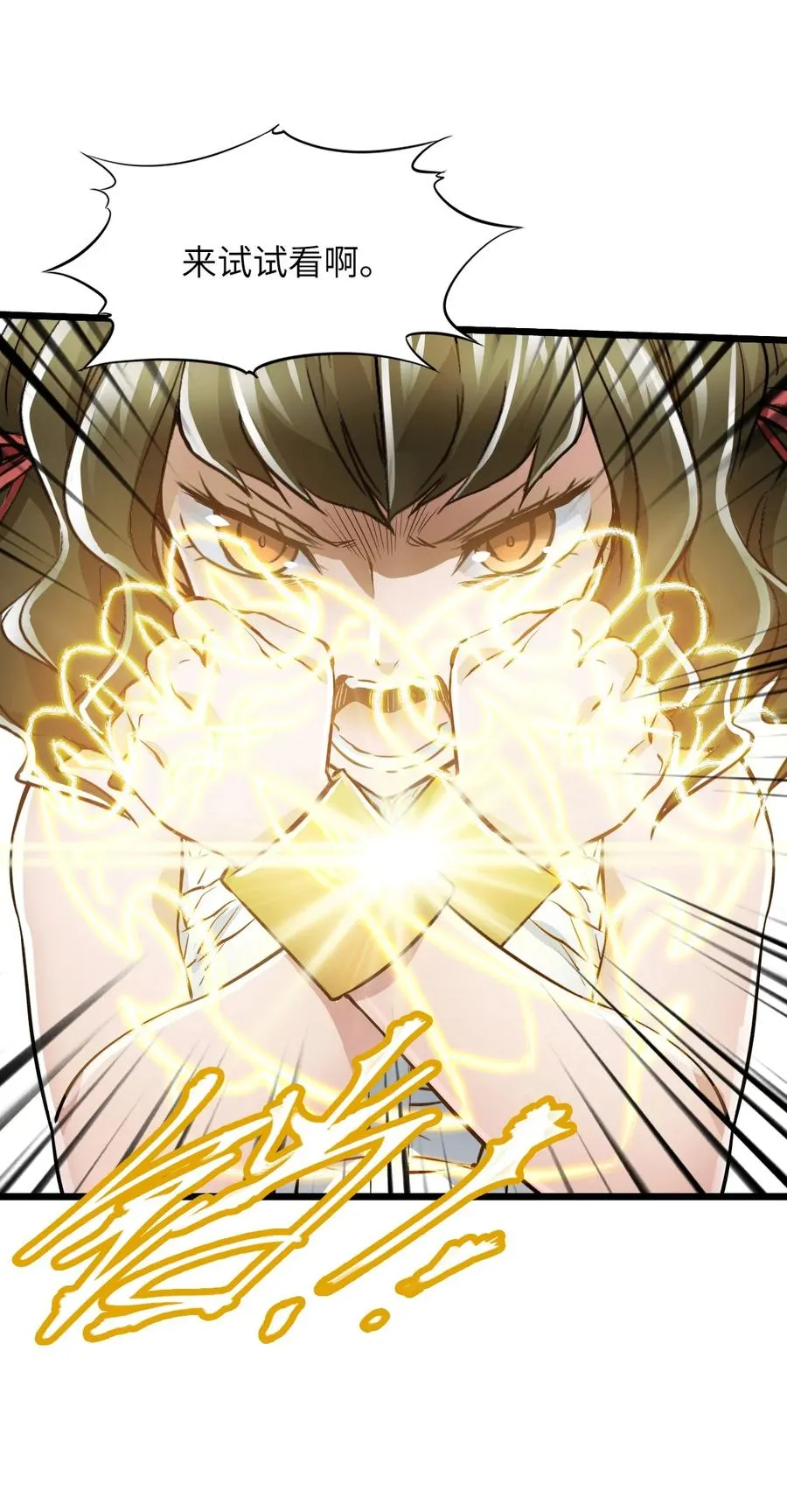 36 身外神像 第9页