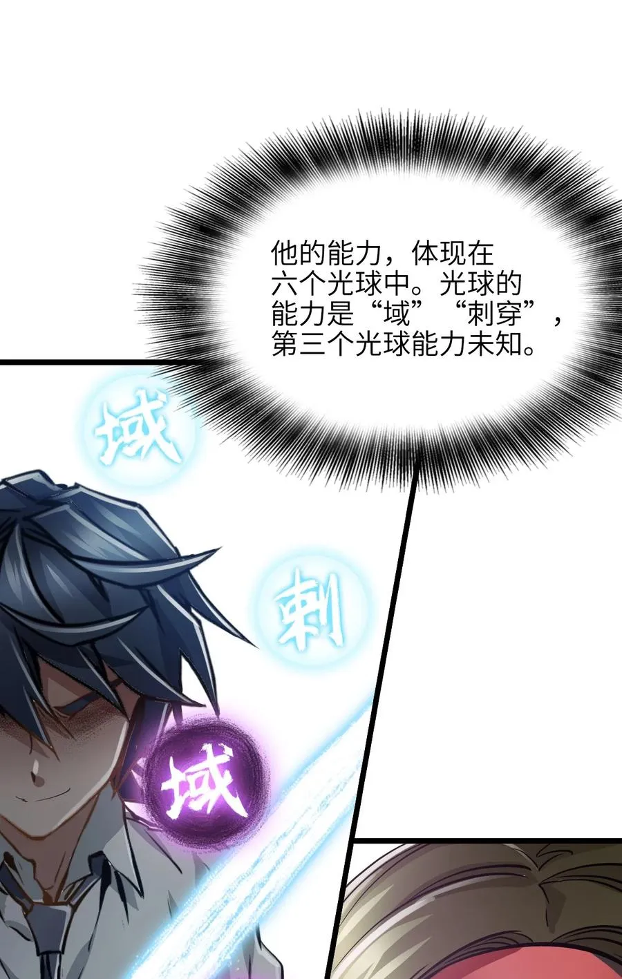 36 身外神像 第14页