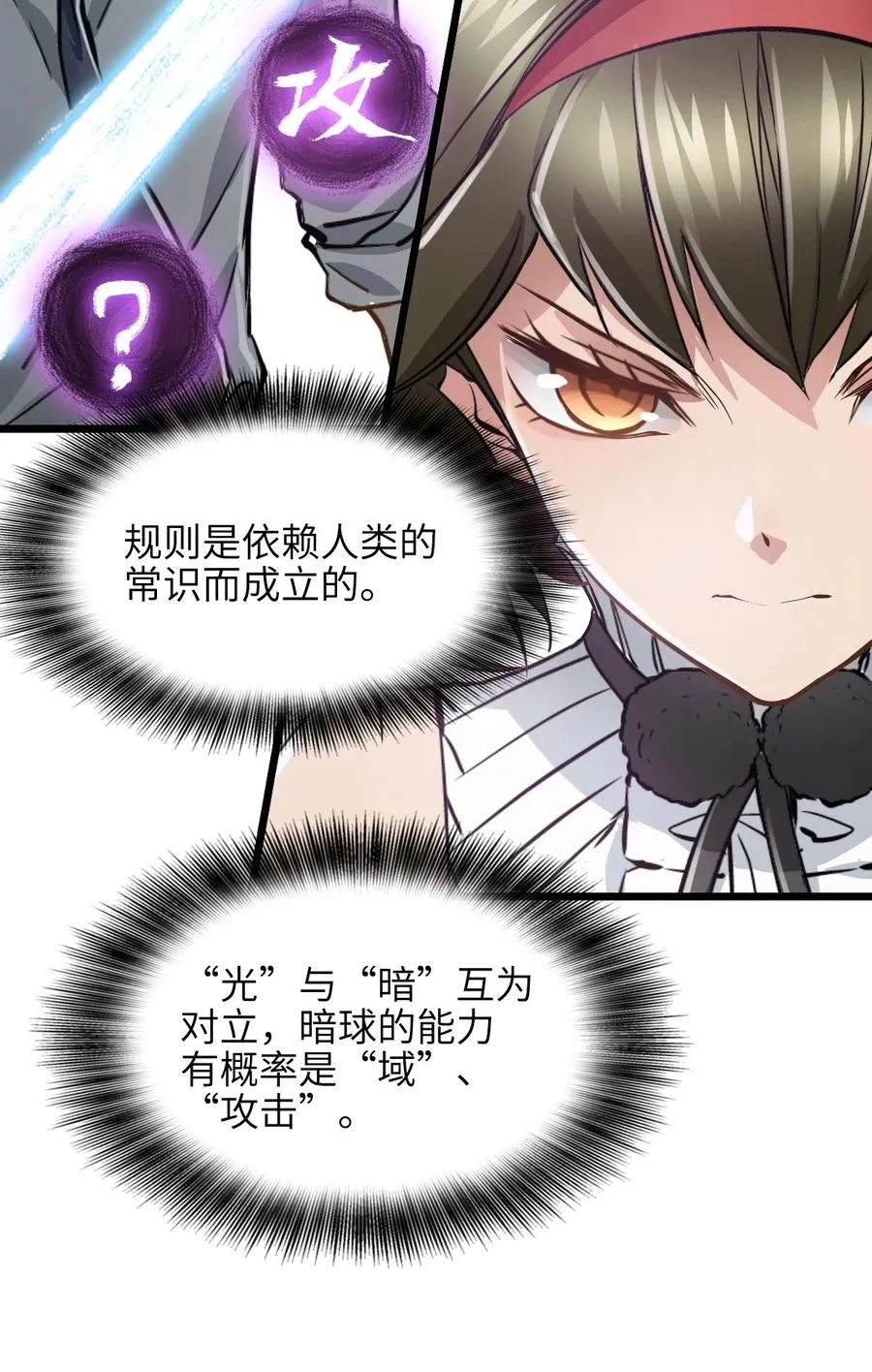 36 身外神像 第15页