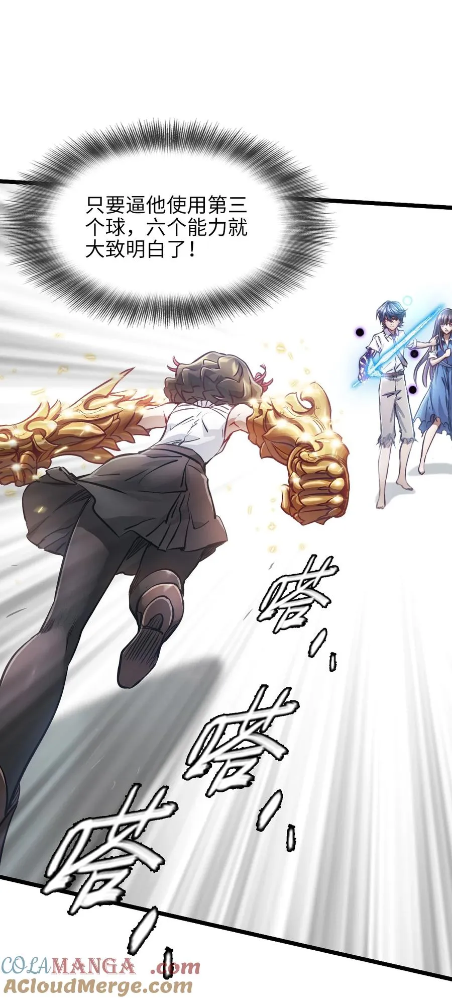 36 身外神像 第16页