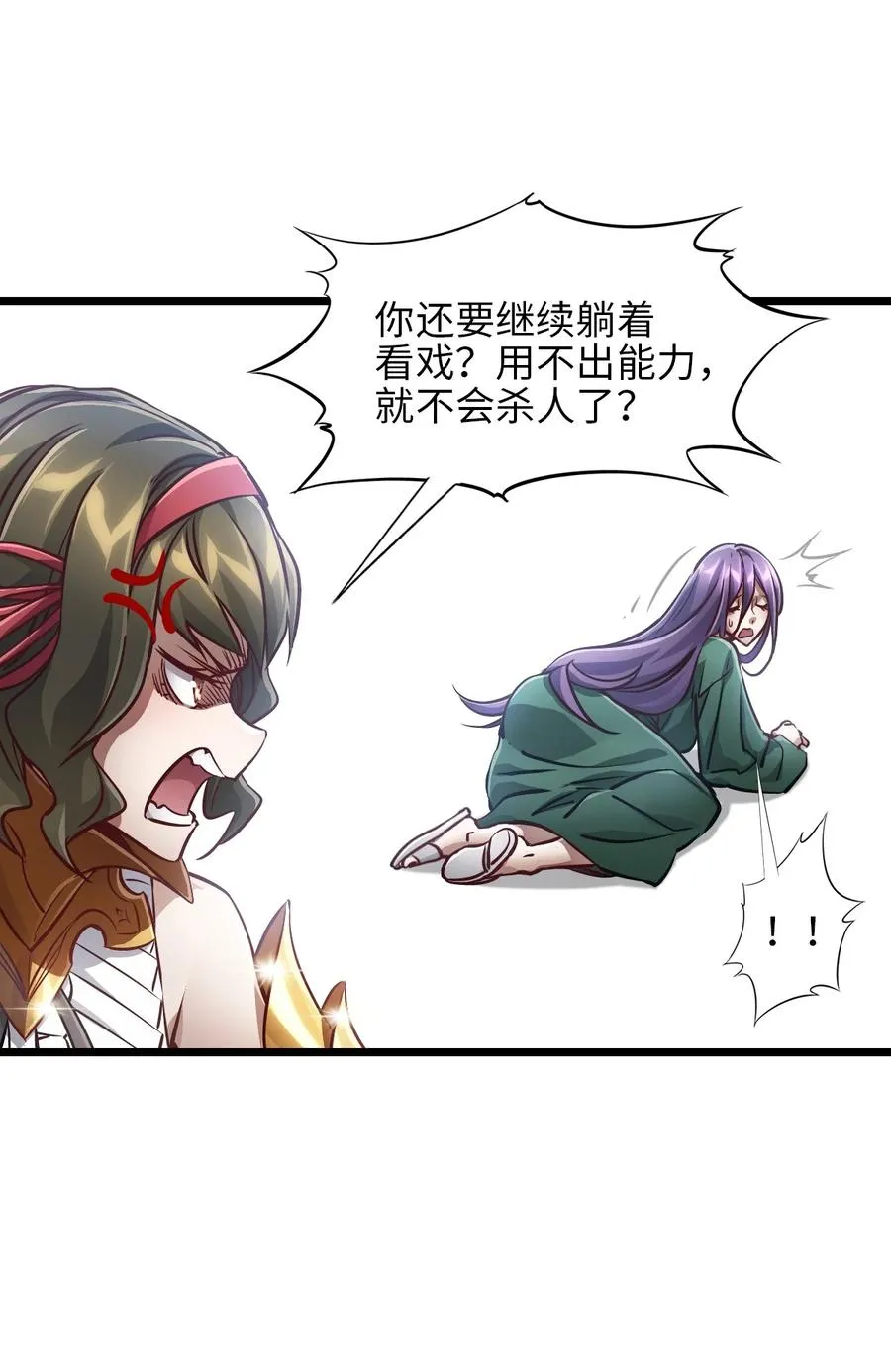 36 身外神像 第27页