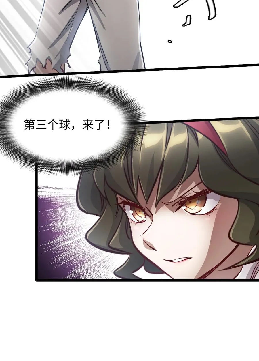 36 身外神像 第30页
