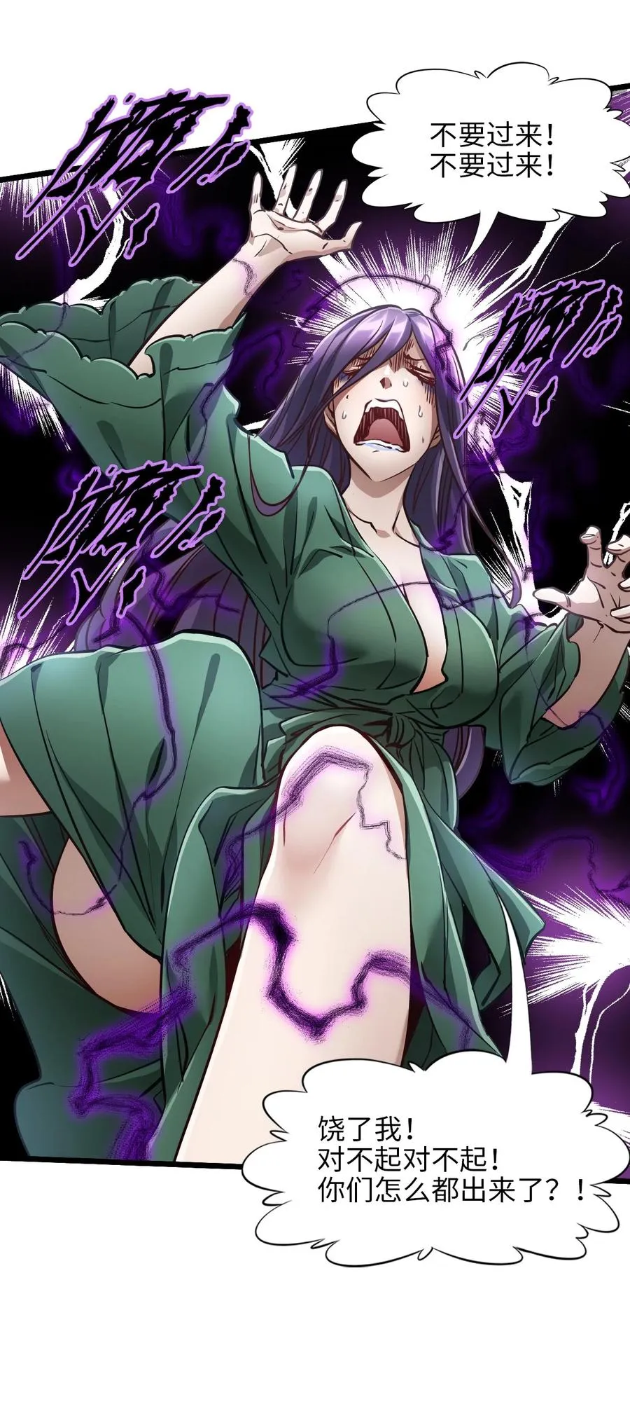 36 身外神像 第32页
