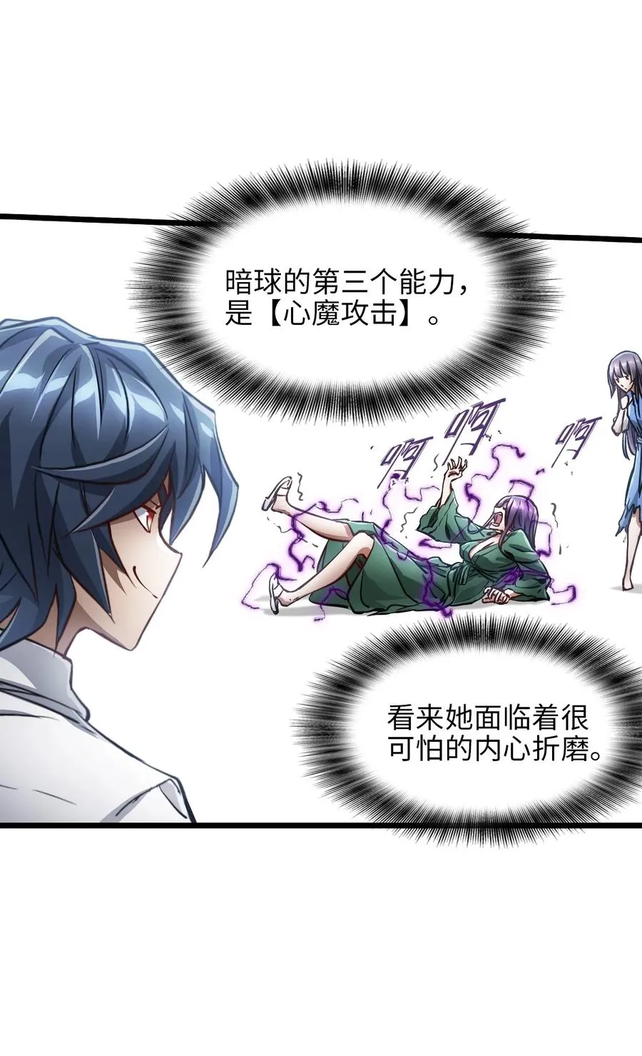 36 身外神像 第33页