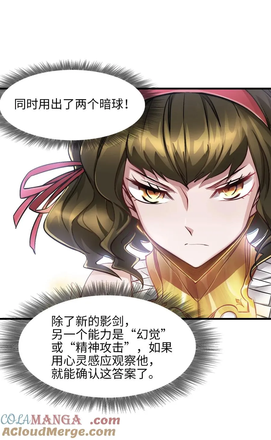 36 身外神像 第37页