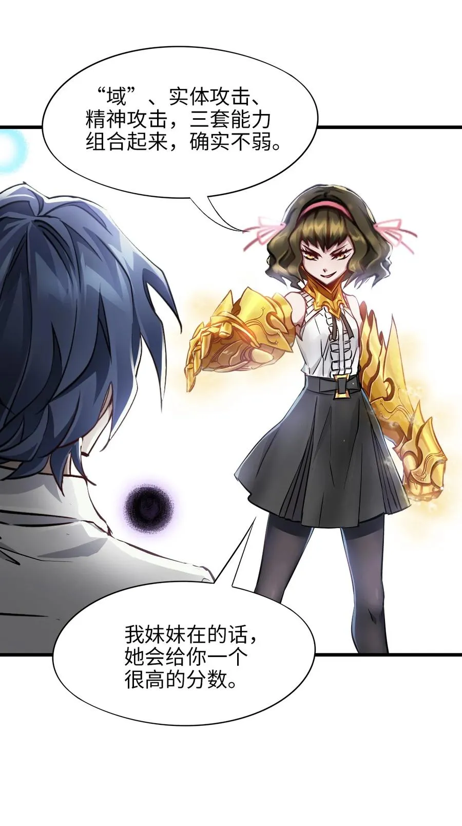 36 身外神像 第38页